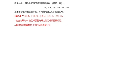 1.2.4绝对值-七年级数学人教版（上）（解析版）_初中全科电子版试卷练习试题_数学_7上初中人教版数学练习、试卷24新版已更新_人教数学七年级上课时练习（109份）