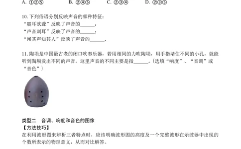 专题02声音的特性（原卷版）_初中全科电子版试卷练习试题_物理_8年级上册物理试题_人教版物理八年级上专项练习（040份）