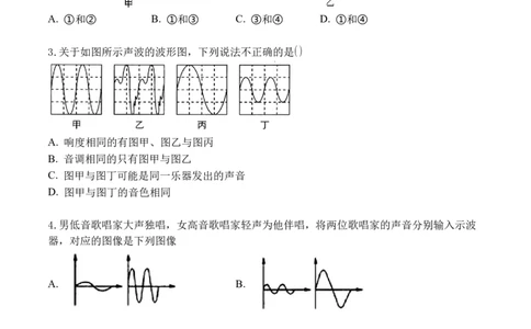 专题02声音的特性（原卷版）_初中全科电子版试卷练习试题_物理_8年级上册物理试题_人教版物理八年级上专项练习（040份）