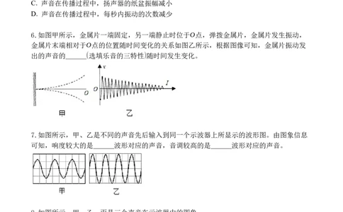 专题02声音的特性（原卷版）_初中全科电子版试卷练习试题_物理_8年级上册物理试题_人教版物理八年级上专项练习（040份）