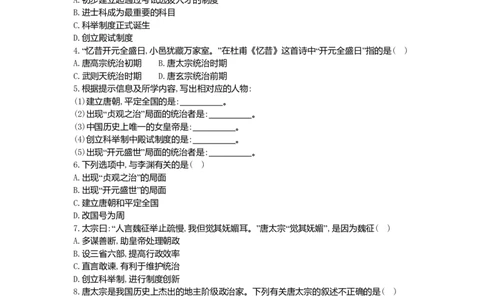 七年级历史下册第一单元隋唐时期：繁荣与开放的时代第2课从&ldquo;贞观之治&rdquo;到&ldquo;开元盛世&rdquo;同步测试新人教版201807273114_初中全科电子版试卷练习试题_历史_历史人教版7下试卷