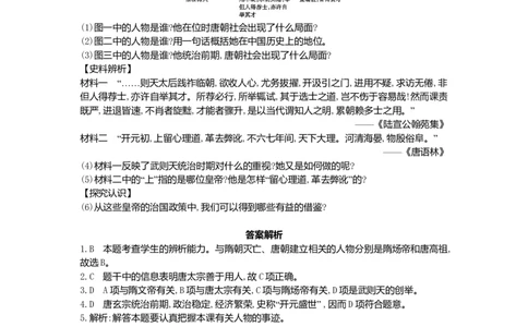 七年级历史下册第一单元隋唐时期：繁荣与开放的时代第2课从&ldquo;贞观之治&rdquo;到&ldquo;开元盛世&rdquo;同步测试新人教版201807273114_初中全科电子版试卷练习试题_历史_历史人教版7下试卷