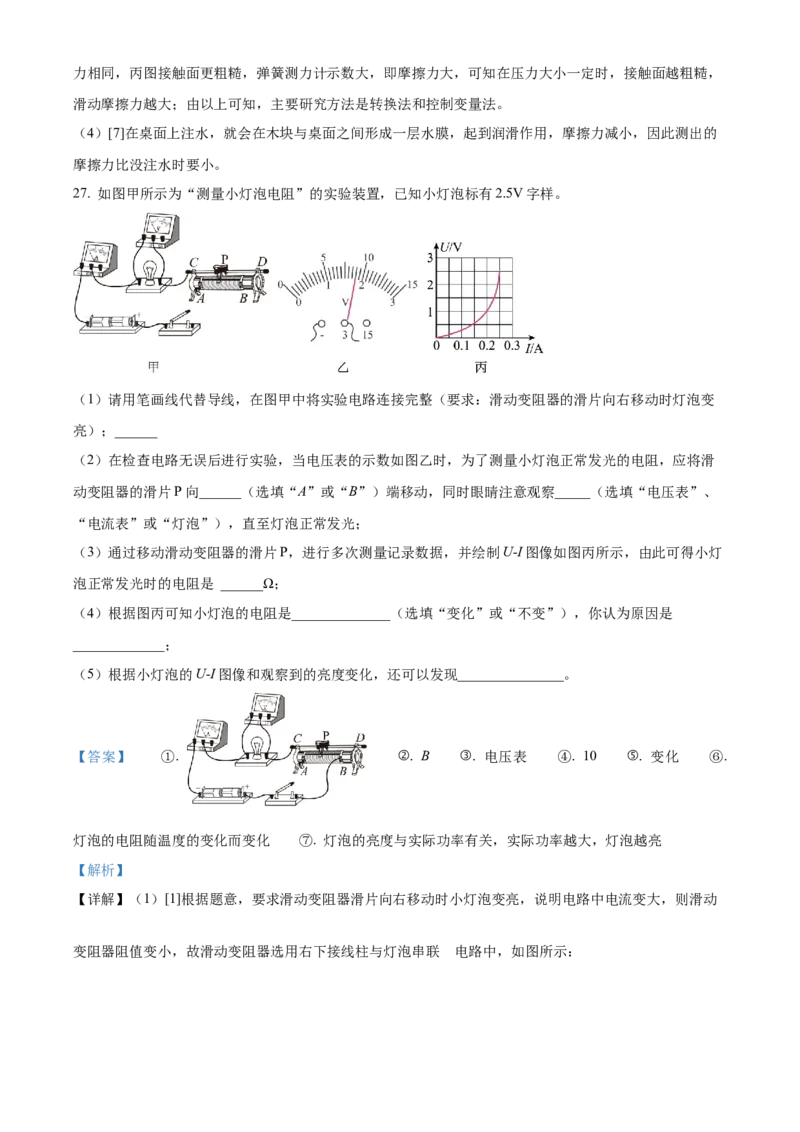 2024年山东省枣庄市中考物理真题（解析版）_山东历年中考真题_山东省历年中考真题2013~2024_初中物理历年真题（2013-2024）