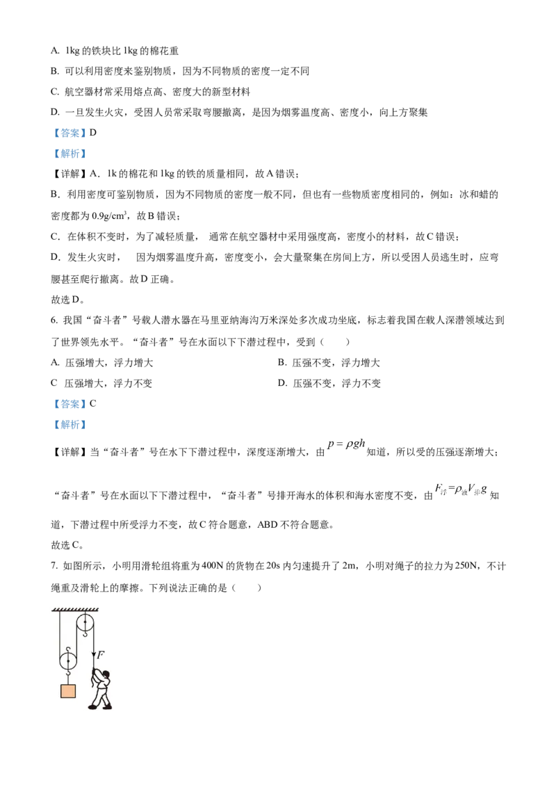 2024年山东省枣庄市中考物理真题（解析版）_山东历年中考真题_山东省历年中考真题2013~2024_初中物理历年真题（2013-2024）