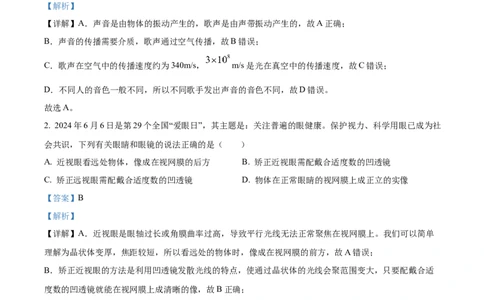 2024年山东省枣庄市中考物理真题（解析版）_山东历年中考真题_山东省历年中考真题2013~2024_初中物理历年真题（2013-2024）