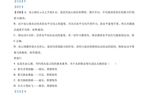 2024年山东省枣庄市中考物理真题（解析版）_山东历年中考真题_山东省历年中考真题2013~2024_初中物理历年真题（2013-2024）