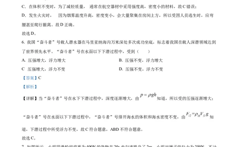 2024年山东省枣庄市中考物理真题（解析版）_山东历年中考真题_山东省历年中考真题2013~2024_初中物理历年真题（2013-2024）