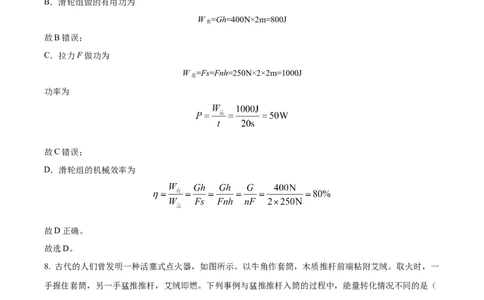 2024年山东省枣庄市中考物理真题（解析版）_山东历年中考真题_山东省历年中考真题2013~2024_初中物理历年真题（2013-2024）