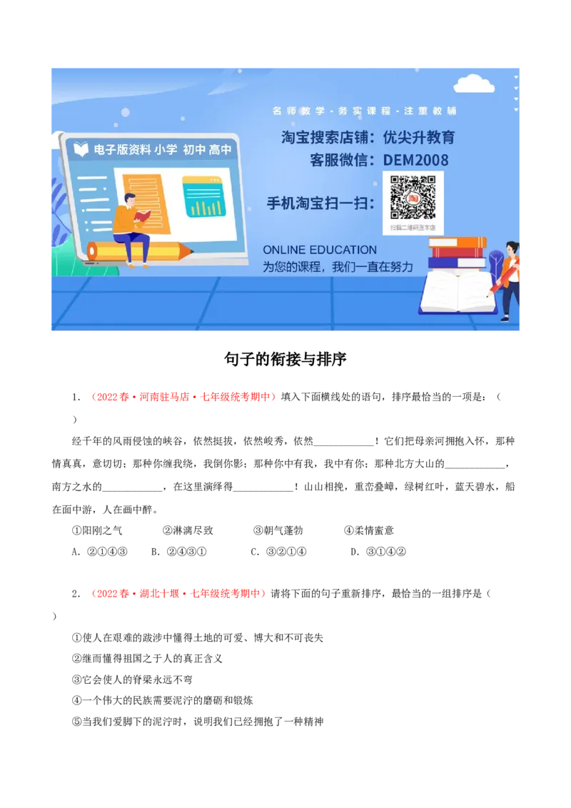 专题04：句子的衔接与排序（专题过关）-七年级语文下学期（部编版）（原卷版）_初中全科电子版试卷练习试题_语文_7下初中部编版语文练习、试卷