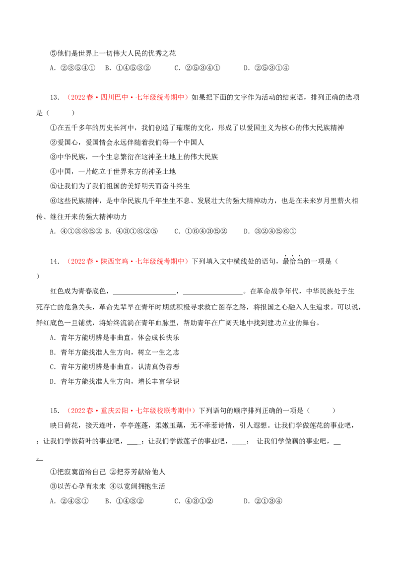 专题04：句子的衔接与排序（专题过关）-七年级语文下学期（部编版）（原卷版）_初中全科电子版试卷练习试题_语文_7下初中部编版语文练习、试卷