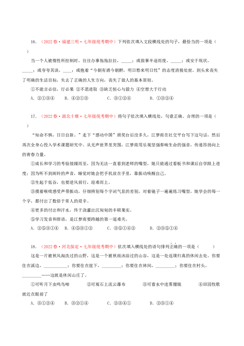 专题04：句子的衔接与排序（专题过关）-七年级语文下学期（部编版）（原卷版）_初中全科电子版试卷练习试题_语文_7下初中部编版语文练习、试卷