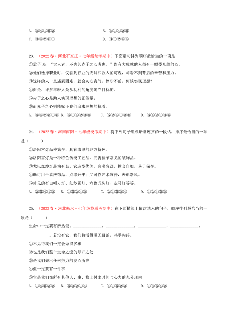 专题04：句子的衔接与排序（专题过关）-七年级语文下学期（部编版）（原卷版）_初中全科电子版试卷练习试题_语文_7下初中部编版语文练习、试卷