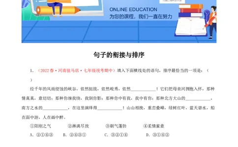 专题04：句子的衔接与排序（专题过关）-七年级语文下学期（部编版）（原卷版）_初中全科电子版试卷练习试题_语文_7下初中部编版语文练习、试卷