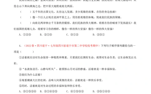 专题04：句子的衔接与排序（专题过关）-七年级语文下学期（部编版）（原卷版）_初中全科电子版试卷练习试题_语文_7下初中部编版语文练习、试卷
