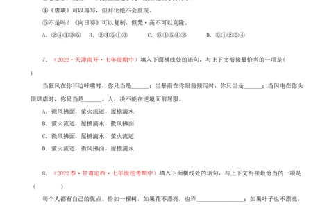 专题04：句子的衔接与排序（专题过关）-七年级语文下学期（部编版）（原卷版）_初中全科电子版试卷练习试题_语文_7下初中部编版语文练习、试卷