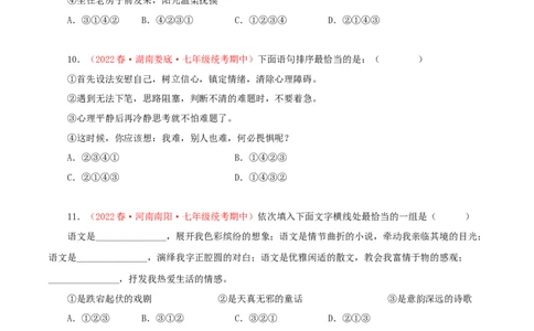 专题04：句子的衔接与排序（专题过关）-七年级语文下学期（部编版）（原卷版）_初中全科电子版试卷练习试题_语文_7下初中部编版语文练习、试卷
