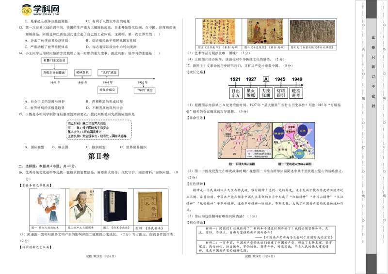2024年中考押题预测卷02（辽宁卷）-历史（考试版）A3_初中全科电子版试卷练习试题_历史_2024中考模拟题历史(1)_押题预测