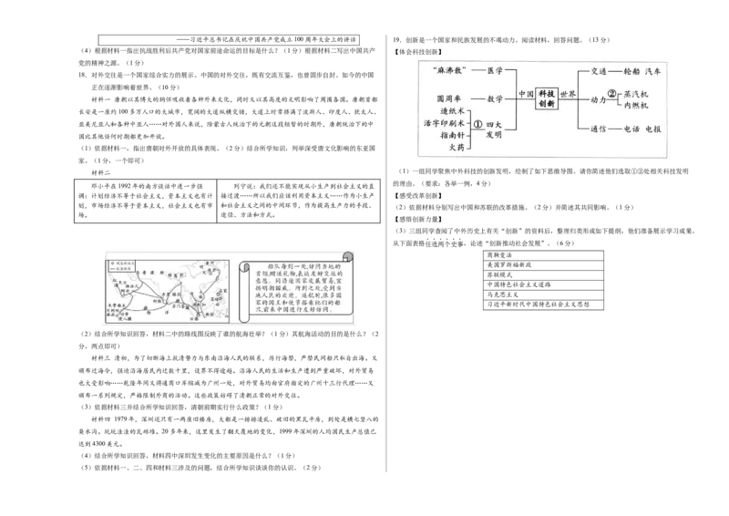 2024年中考押题预测卷02（辽宁卷）-历史（考试版）A3_初中全科电子版试卷练习试题_历史_2024中考模拟题历史(1)_押题预测