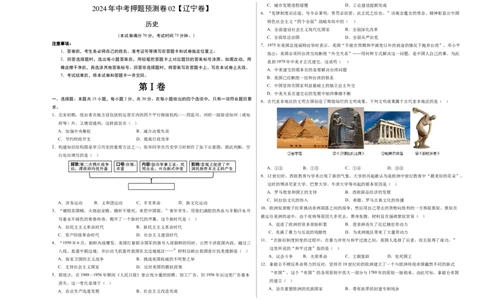 2024年中考押题预测卷02（辽宁卷）-历史（考试版）A3_初中全科电子版试卷练习试题_历史_2024中考模拟题历史(1)_押题预测