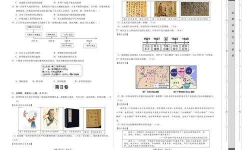 2024年中考押题预测卷02（辽宁卷）-历史（考试版）A3_初中全科电子版试卷练习试题_历史_2024中考模拟题历史(1)_押题预测
