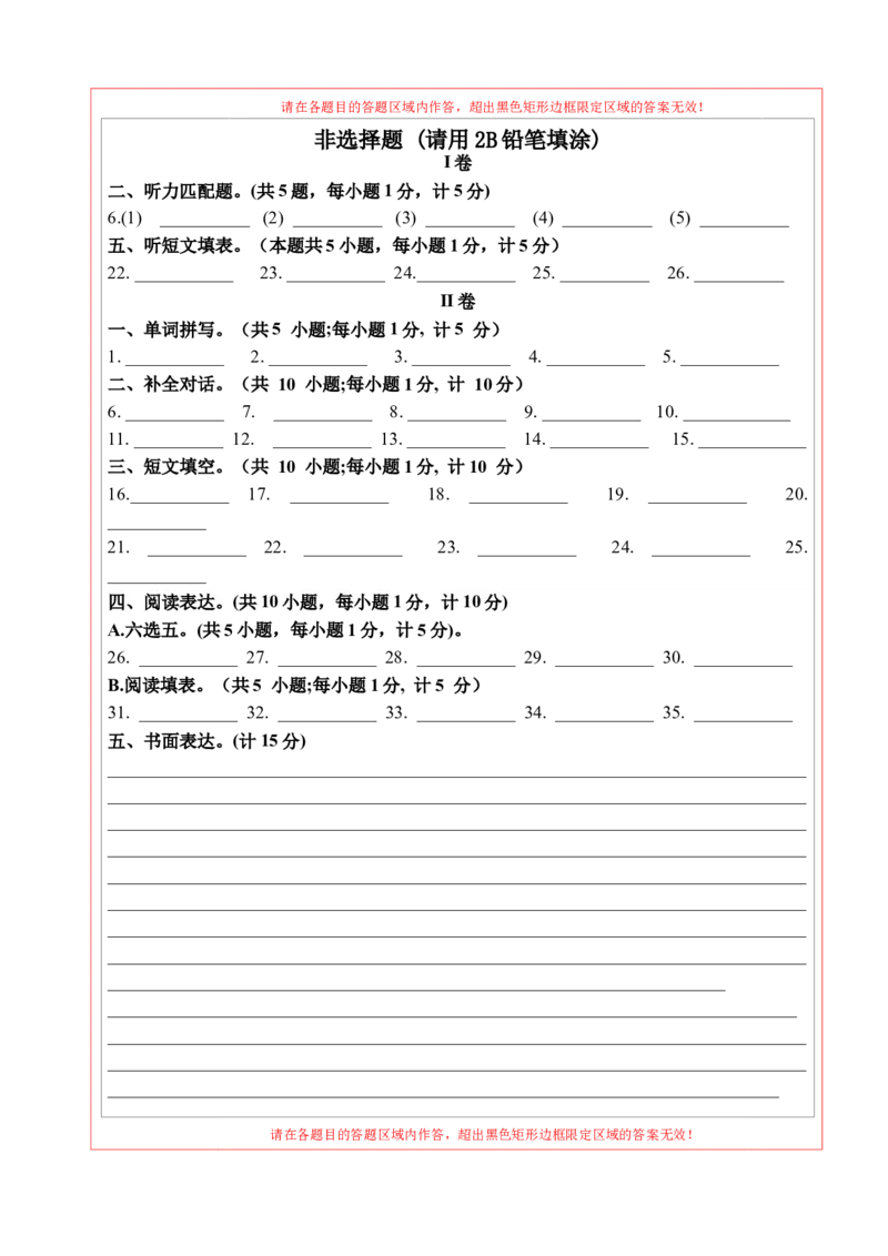 2024年中考押题预测卷01（成都卷）-英语（答题卡）A4_初中全科电子版试卷练习试题_英语_2024中考模拟题英语(1)_押题预测