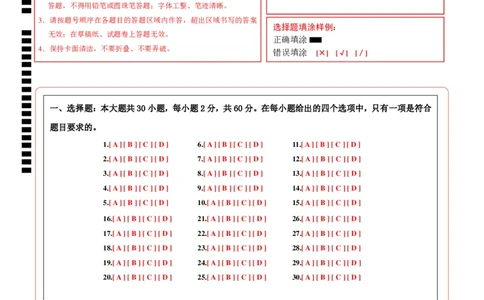 2024年中考押题预测卷（广东卷）-生物（答题卡）A4版_初中全科电子版试卷练习试题_生物_2024中考模拟题生物(1)_押题预测