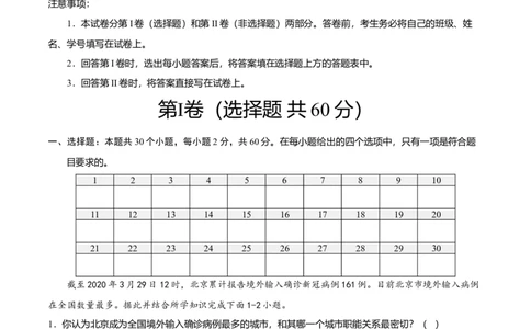 专题05祖国的首都&mdash;&mdash;北京专项训练-（人教版）（解析版）_初中全科电子版试卷练习试题_地理_人教地理8下试题试卷_人教地理8年级下专项练习14份