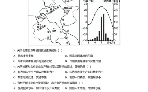 专题05祖国的首都&mdash;&mdash;北京专项训练-（人教版）（解析版）_初中全科电子版试卷练习试题_地理_人教地理8下试题试卷_人教地理8年级下专项练习14份