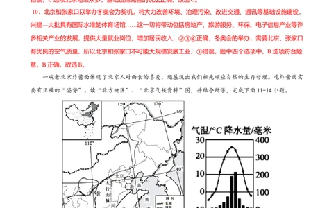 专题05祖国的首都&mdash;&mdash;北京专项训练-（人教版）（解析版）_初中全科电子版试卷练习试题_地理_人教地理8下试题试卷_人教地理8年级下专项练习14份