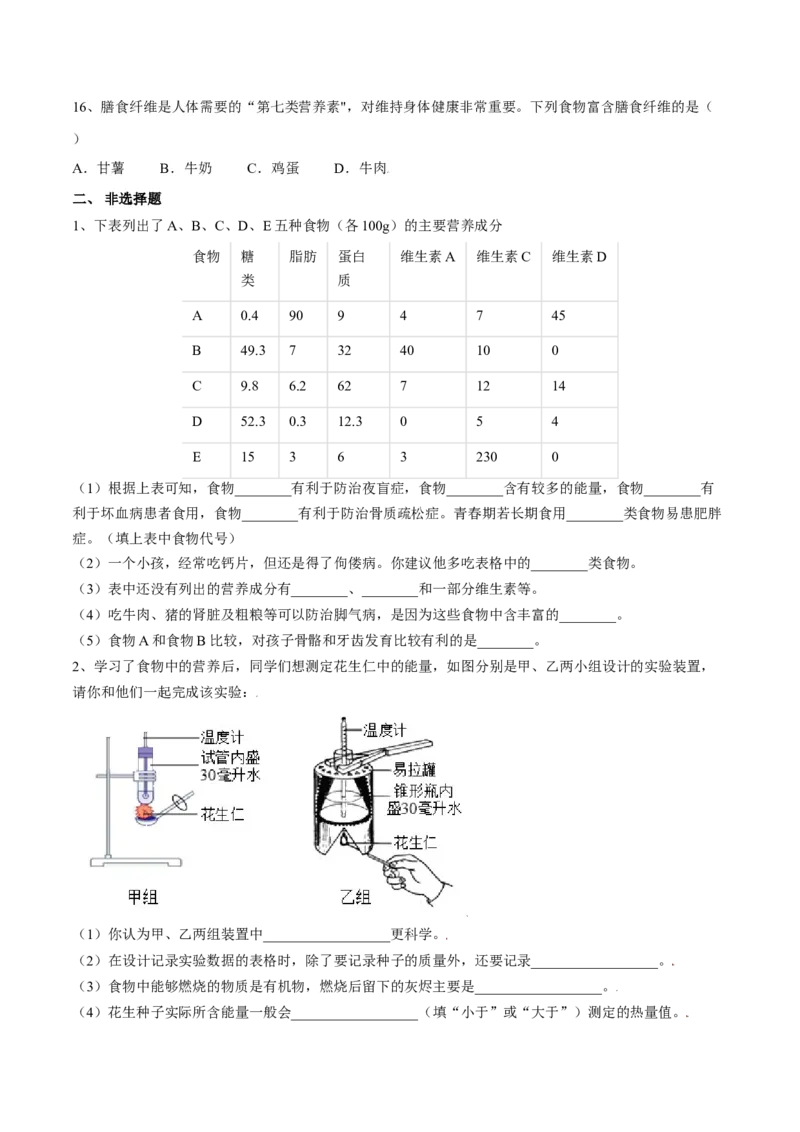 4.2.1食物中的营养物质（原卷版）_初中全科电子版试卷练习试题_生物_生物人教版7下练习_人教生物7年级下课时练习40份_第2套七年级生物下册课时练习（人教版）20份
