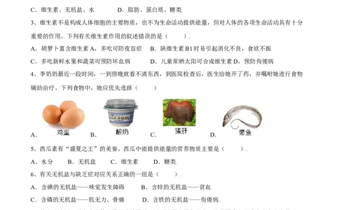 4.2.1食物中的营养物质（原卷版）_初中全科电子版试卷练习试题_生物_生物人教版7下练习_人教生物7年级下课时练习40份_第2套七年级生物下册课时练习（人教版）20份