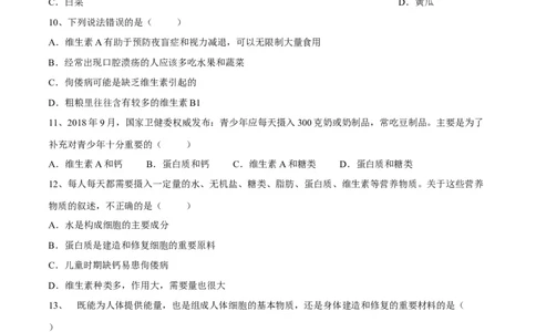 4.2.1食物中的营养物质（原卷版）_初中全科电子版试卷练习试题_生物_生物人教版7下练习_人教生物7年级下课时练习40份_第2套七年级生物下册课时练习（人教版）20份