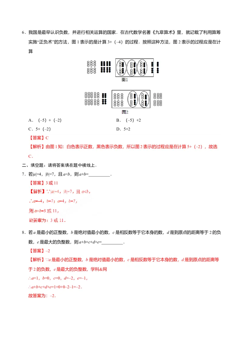 1.3.1有理数的加法-七年级数学人教版（上）（解析版）_初中全科电子版试卷练习试题_数学_7上初中人教版数学练习、试卷24新版已更新_人教数学七年级上课时练习（109份）