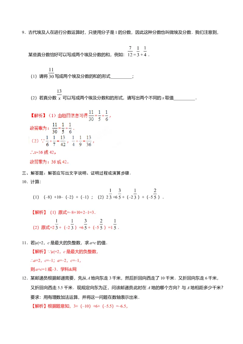 1.3.1有理数的加法-七年级数学人教版（上）（解析版）_初中全科电子版试卷练习试题_数学_7上初中人教版数学练习、试卷24新版已更新_人教数学七年级上课时练习（109份）