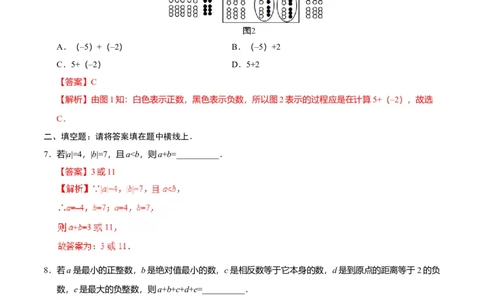 1.3.1有理数的加法-七年级数学人教版（上）（解析版）_初中全科电子版试卷练习试题_数学_7上初中人教版数学练习、试卷24新版已更新_人教数学七年级上课时练习（109份）