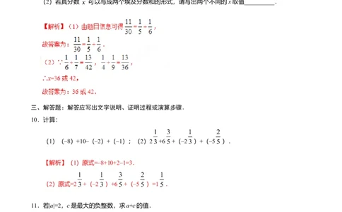 1.3.1有理数的加法-七年级数学人教版（上）（解析版）_初中全科电子版试卷练习试题_数学_7上初中人教版数学练习、试卷24新版已更新_人教数学七年级上课时练习（109份）