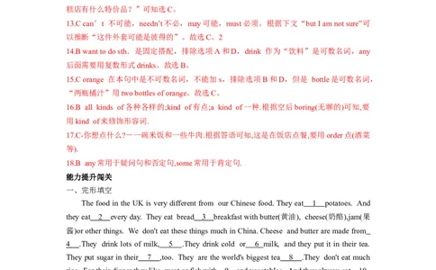 Unit10单元分层练+单元综合练-七年级英语下册(人教版)(解析版)_初中全科电子版试卷练习试题_英语_7年级下册-初中人教版英语_人教英语七年级下单元试卷（60份）