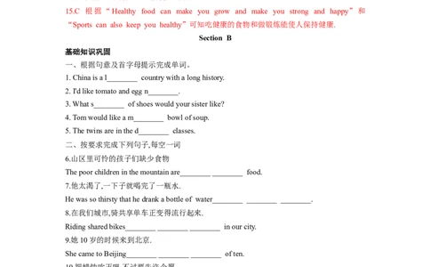 Unit10单元分层练+单元综合练-七年级英语下册(人教版)(解析版)_初中全科电子版试卷练习试题_英语_7年级下册-初中人教版英语_人教英语七年级下单元试卷（60份）