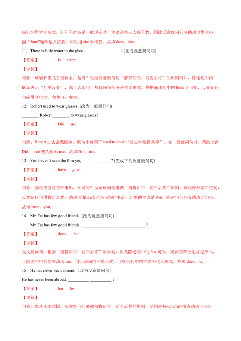 专题04句型转换及专练（解析版）（人教版）_初中全科电子版试卷练习试题_英语_8年级下册-初中人教版英语_人教英语八年级下专项练习（017份）_2、专题练习（14份）