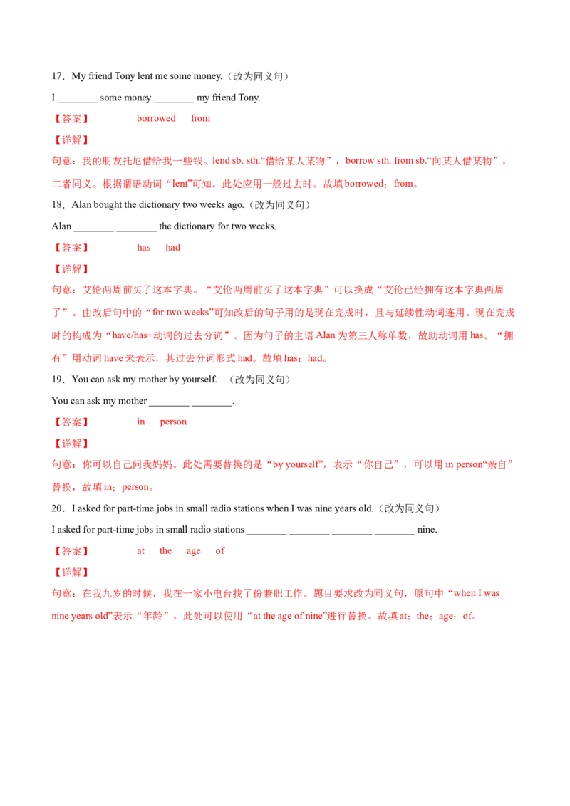 专题04句型转换及专练（解析版）（人教版）_初中全科电子版试卷练习试题_英语_8年级下册-初中人教版英语_人教英语八年级下专项练习（017份）_2、专题练习（14份）