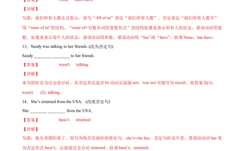专题04句型转换及专练（解析版）（人教版）_初中全科电子版试卷练习试题_英语_8年级下册-初中人教版英语_人教英语八年级下专项练习（017份）_2、专题练习（14份）