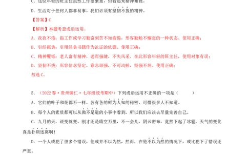 专题02：词语（成语）运用（专题过关）-七年级语文下学期（部编版）（解析版）_初中全科电子版试卷练习试题_语文_7下初中部编版语文练习、试卷