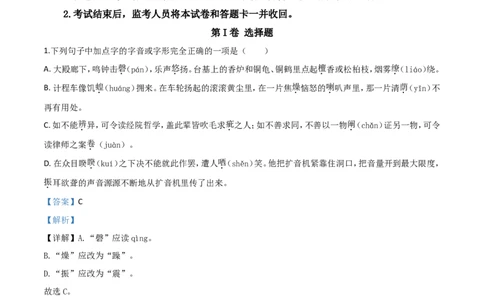 2018山东泰安语文试卷+答案+解析(word整理版)_山东历年中考真题_山东省历年中考真题2013~2024_初中语文历年真题（2013-2024）
