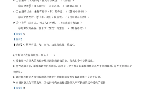 2018山东泰安语文试卷+答案+解析(word整理版)_山东历年中考真题_山东省历年中考真题2013~2024_初中语文历年真题（2013-2024）
