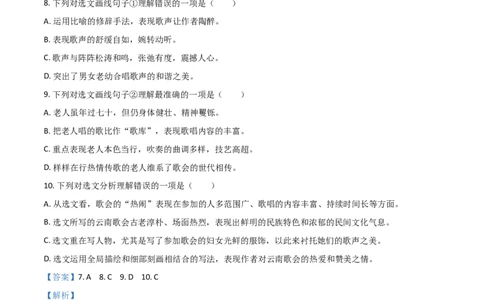 2018山东泰安语文试卷+答案+解析(word整理版)_山东历年中考真题_山东省历年中考真题2013~2024_初中语文历年真题（2013-2024）