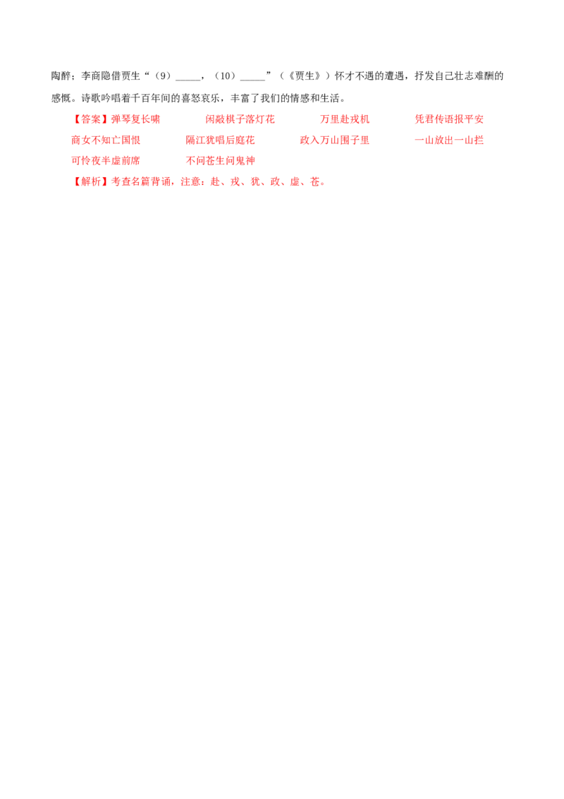 专题08：古诗文默写（专题过关）-七年级语文下学期（部编版）（解析版）_初中全科电子版试卷练习试题_语文_7下初中部编版语文练习、试卷_部编语文七年级下专项练习（021份）
