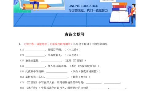 专题08：古诗文默写（专题过关）-七年级语文下学期（部编版）（解析版）_初中全科电子版试卷练习试题_语文_7下初中部编版语文练习、试卷_部编语文七年级下专项练习（021份）
