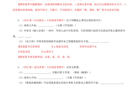 专题08：古诗文默写（专题过关）-七年级语文下学期（部编版）（解析版）_初中全科电子版试卷练习试题_语文_7下初中部编版语文练习、试卷_部编语文七年级下专项练习（021份）