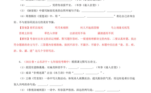 专题08：古诗文默写（专题过关）-七年级语文下学期（部编版）（解析版）_初中全科电子版试卷练习试题_语文_7下初中部编版语文练习、试卷_部编语文七年级下专项练习（021份）