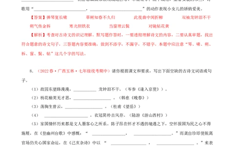 专题08：古诗文默写（专题过关）-七年级语文下学期（部编版）（解析版）_初中全科电子版试卷练习试题_语文_7下初中部编版语文练习、试卷_部编语文七年级下专项练习（021份）